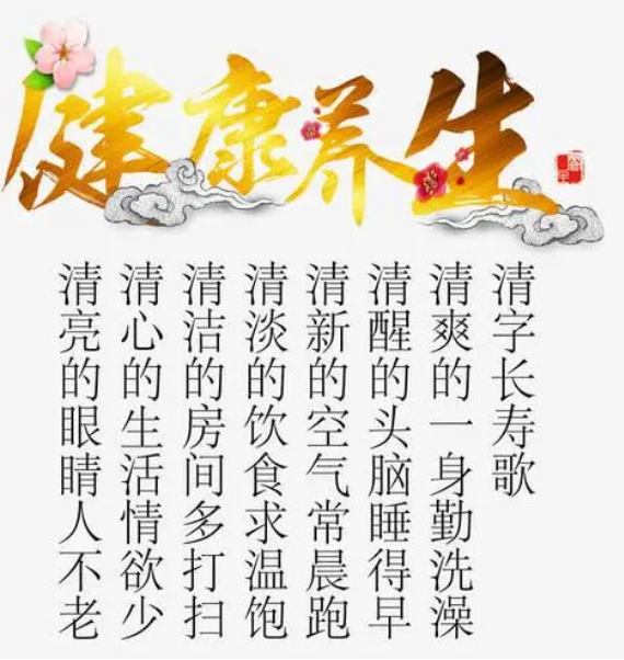 10大健康养生方法
