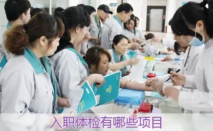 深圳代人体检入职体检抽血问题