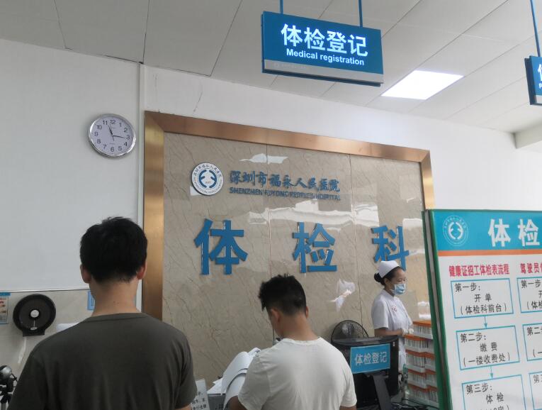 深圳入户体检要求严格吗 深圳入户体检要求严格吗